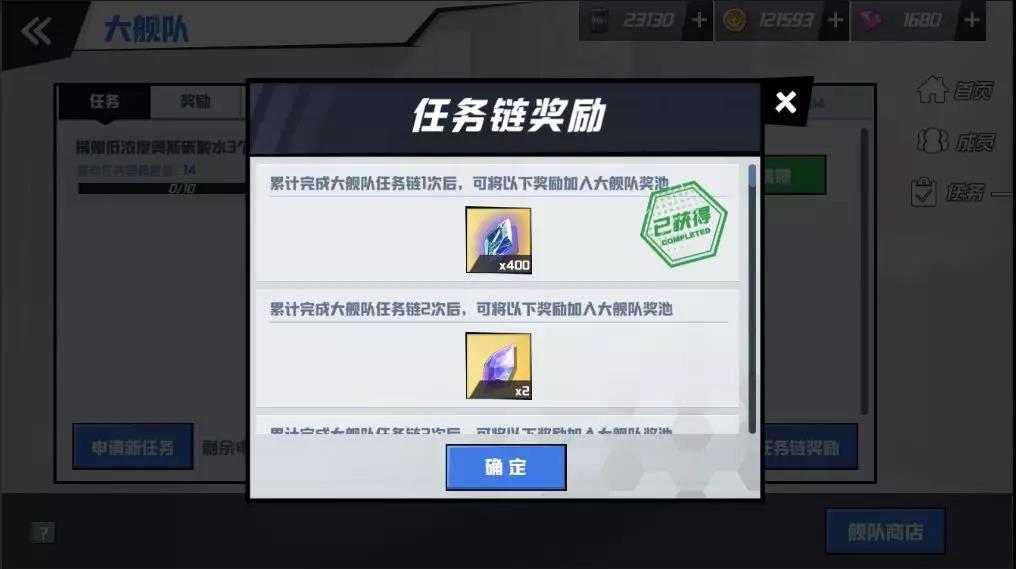 苍蓝誓约大舰队任务申请与过关攻略