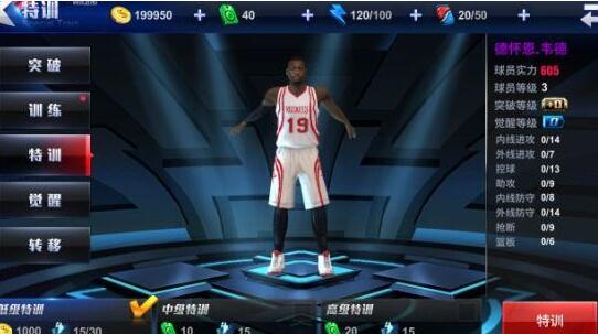 王牌NBA特训属性内容介绍