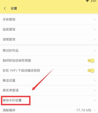 黄油相机中去除视频水印的具体步骤