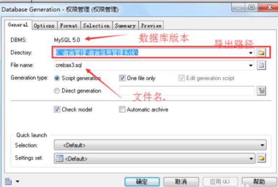 Power Designer导出sql脚本的相关操作过程