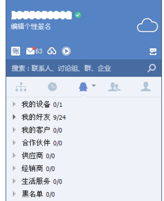 企业QQ中打开内部群模式的操作教程
