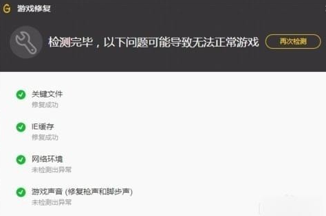 腾讯游戏加速器修复游戏的具体操作步骤