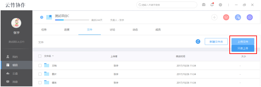 云竹协作上传一个文件的具体操作步骤
