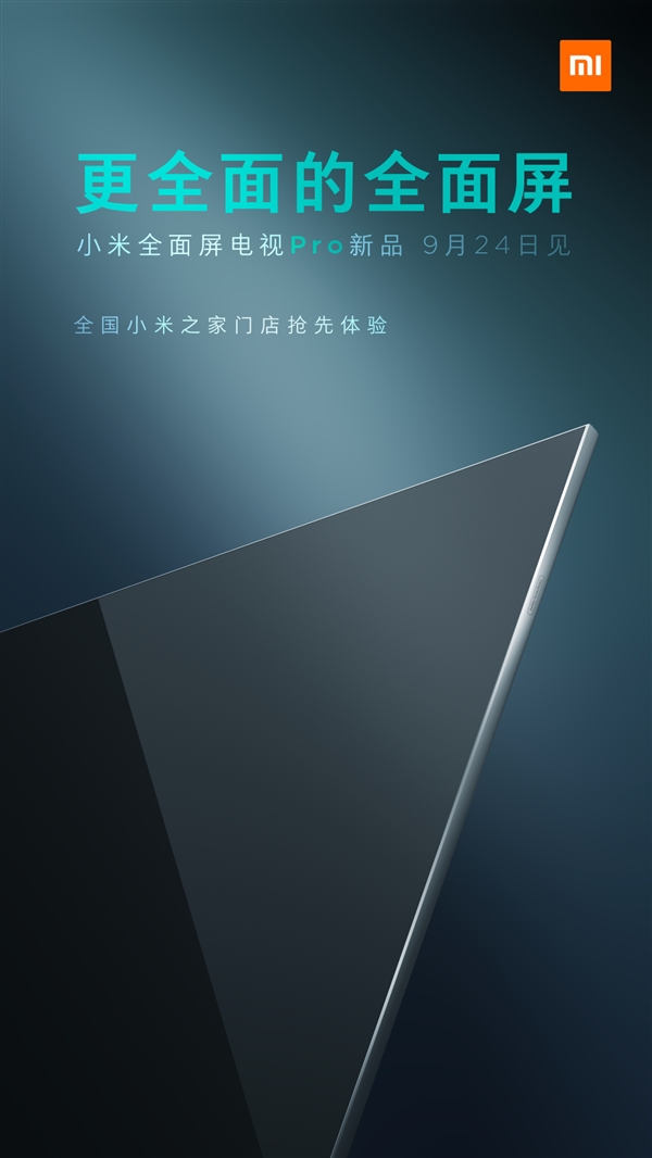 小米全面屏电视Pro要现身了：完美！