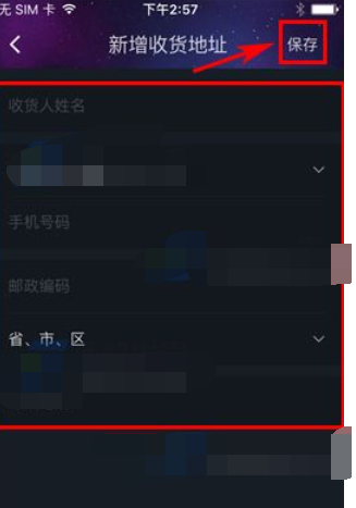 阿里星球中填写收货地址的具体流程