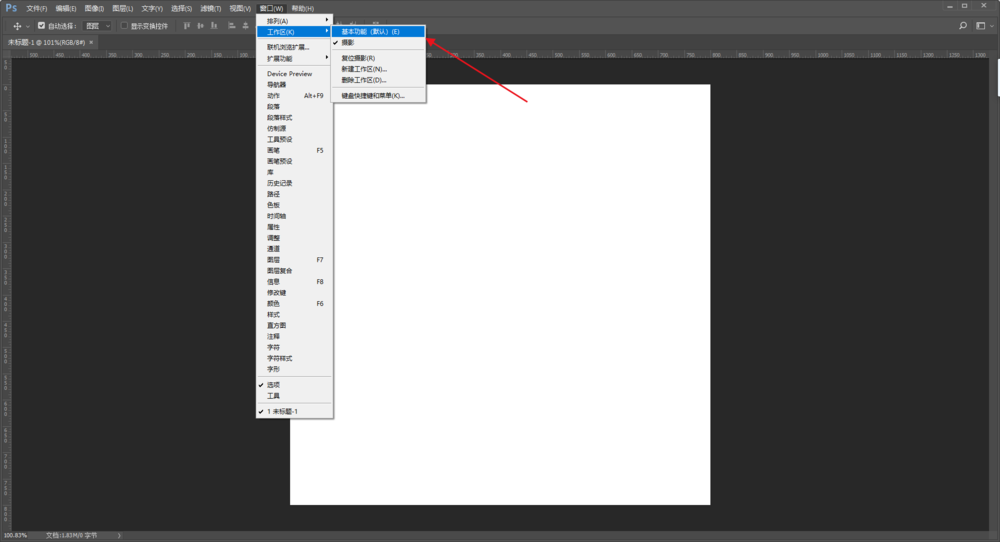 PS误删了工作区进行恢复的操作教程