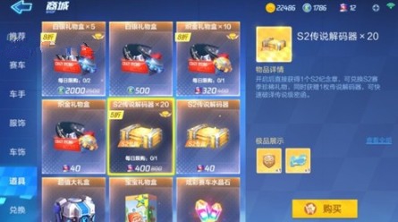 跑跑卡丁车S2商城道具购买优先级解析