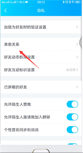 手机qq中找到亲密关系的详细操作步骤