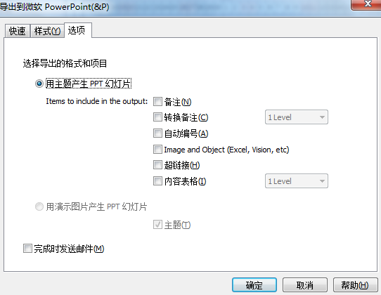 MindMapper将导图转换为PPT格式的操作流程