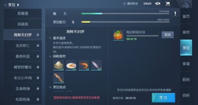 龙族幻想海鲜天妇罗食材与烹饪流程一览