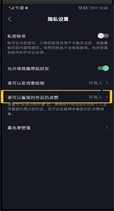 抖音中收藏别人看得的操作方法
