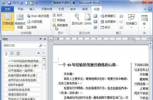 Word 2010显示文档结构图的简单操作步骤