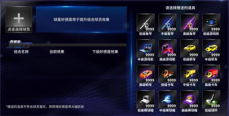 王牌NBA好感度提升操作详解