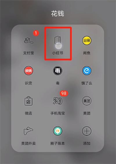 小红书查看订单的简单操作教程