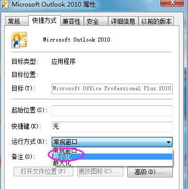 Microsoft Office Outlook中最小化的具体使用方法