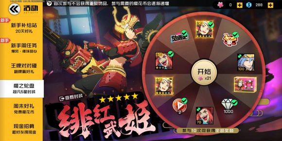 王牌战士绯红武姬头像框抽取花费详解