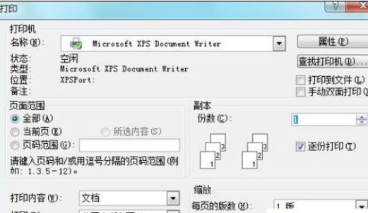 Microsoft Office 2003打印当前页的操作教程