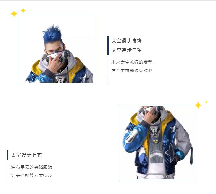 和平精英星际漫游者等3款套装一览