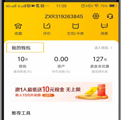 美团解绑银行卡的操作步骤