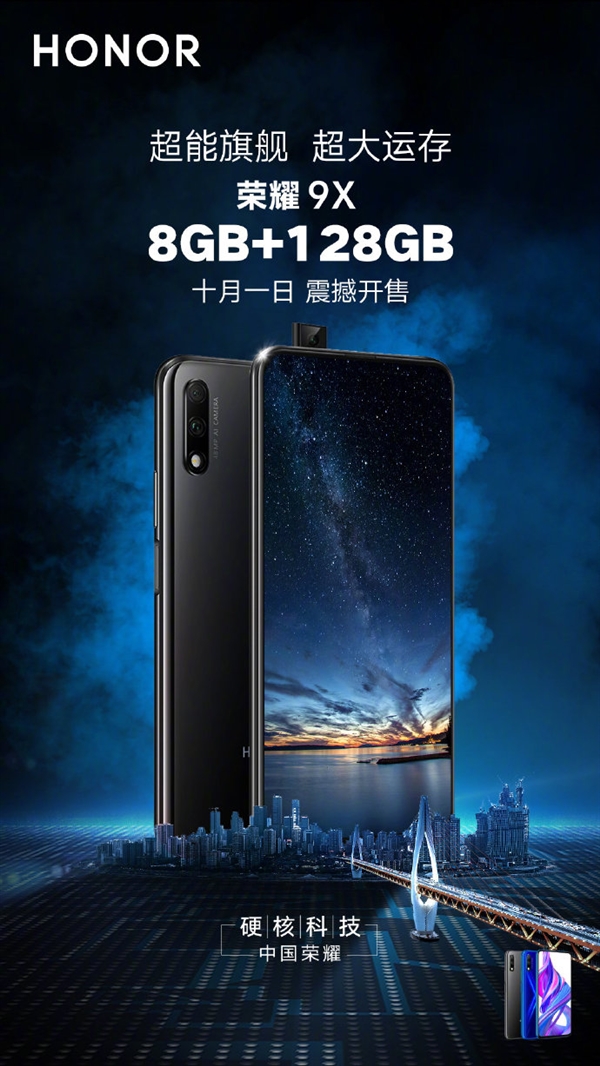荣耀9X升级版来袭：1399元起
