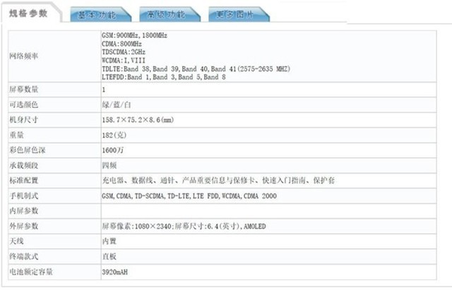 OPPO K5设备现身工信部 6.4英寸1080P屏幕