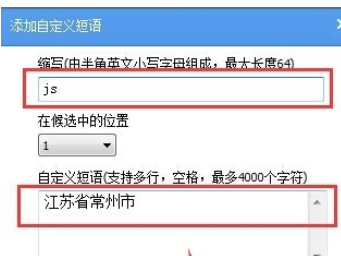 手心输入法添加自定义短语的操作方法