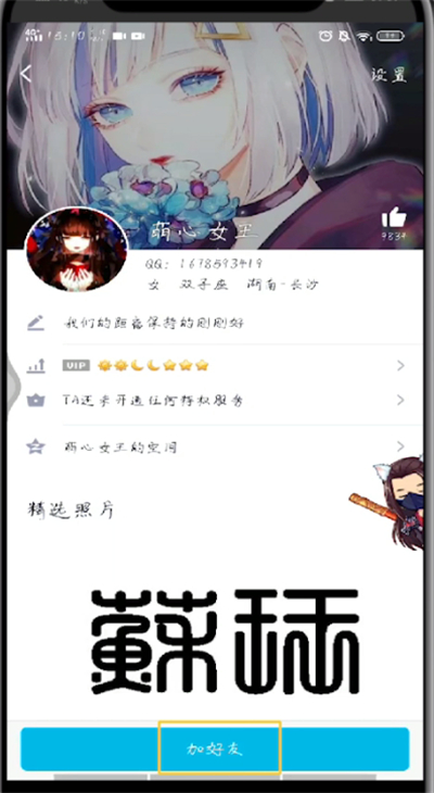 手机qq中加好友的操作步骤