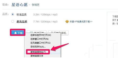 百度浏览器中查看歌曲链接的方法介绍