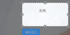 光影魔术手将图片上一部分去除的具体操作方法