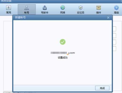 foxmail设置账号的操作流程步骤