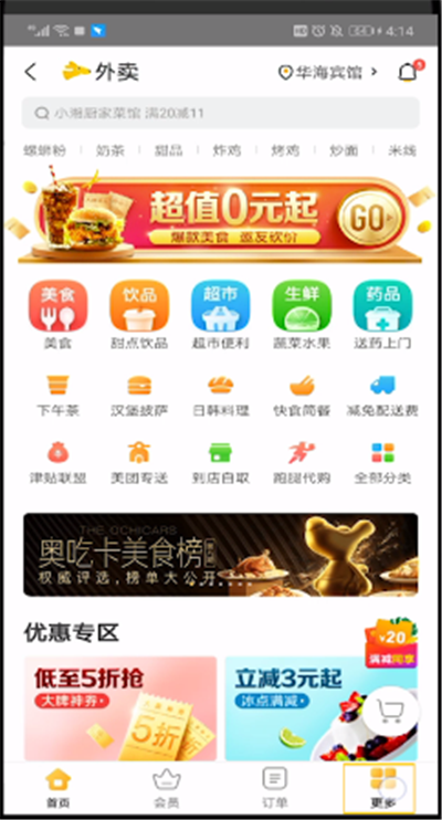 美团的津贴余额的使用方法