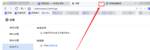 百度浏览器中internet选项的设置方法步骤