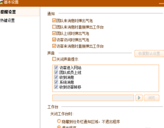 百度商桥设置访问来消息自动弹出的具体操作方法
