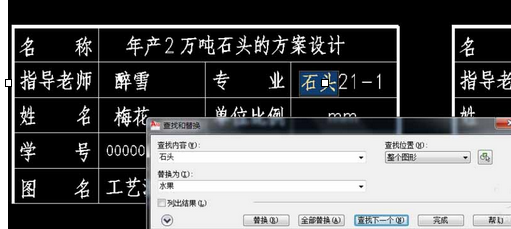 AutoCAD2016查找和替换文字的操作教程