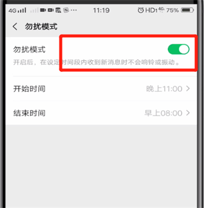 微信关闭勿扰模式的操作教程