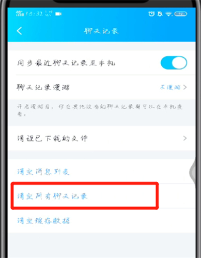 手机qq删除聊天记录的简单操作教程