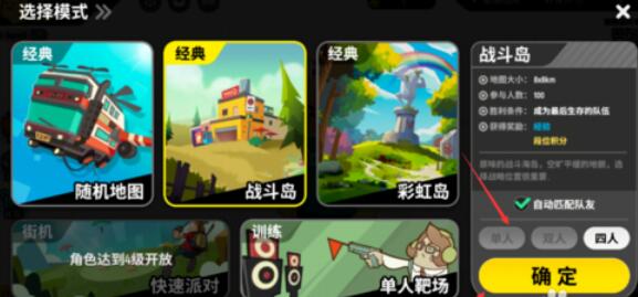 香肠派对切换地图和组队人数的方法