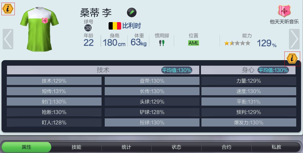 足球梦工厂球员信息与养成方法攻略