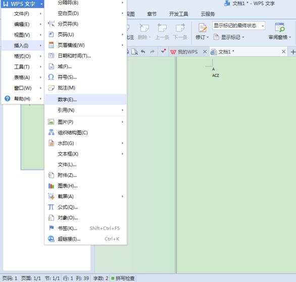 wps2007文章内插入数字编号的操作教程
