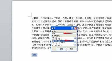 Word 2010输入大写数字的相关操作方法