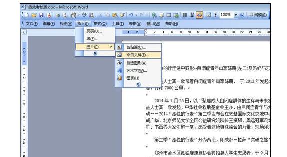 Microsoft Office 2003文档图片进行随意排版的操作教程