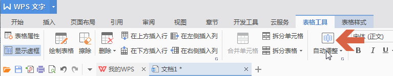 wps2007表格平均分布各行的操作步骤