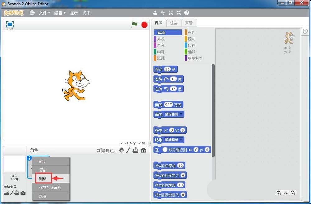 Scratch中编曲的操作教程