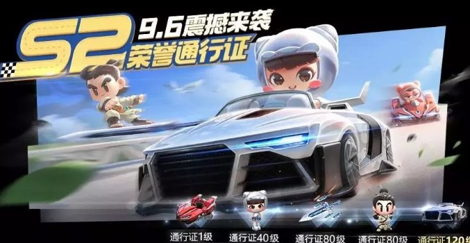 跑跑卡丁车s2通行证奖励与价格一览