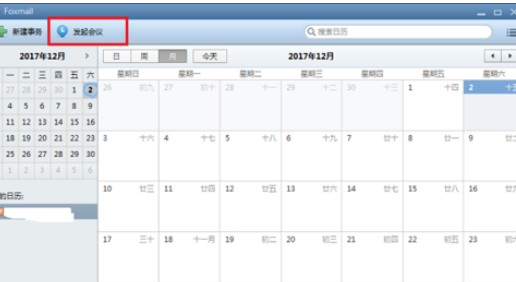 Foxmail发起会议的操作教程