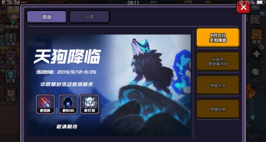 我的勇者天狗降临与月饼收集兑换攻略