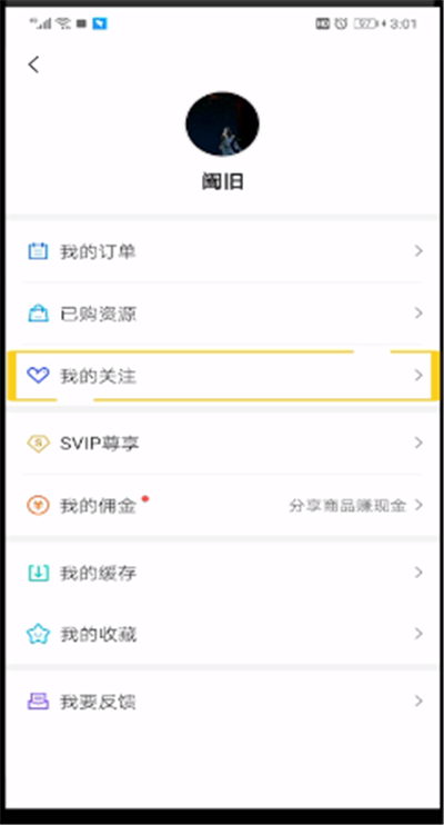 百度网盘查看关注过人的操作步骤