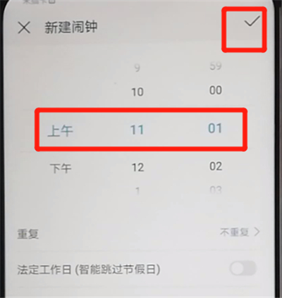 荣耀9x中进行添加闹钟的操作步骤
