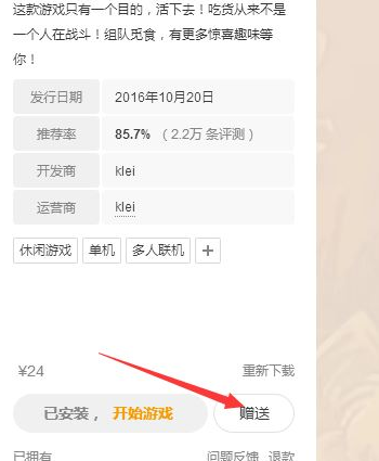 腾讯游戏加速器赠送游戏的具体操作步骤