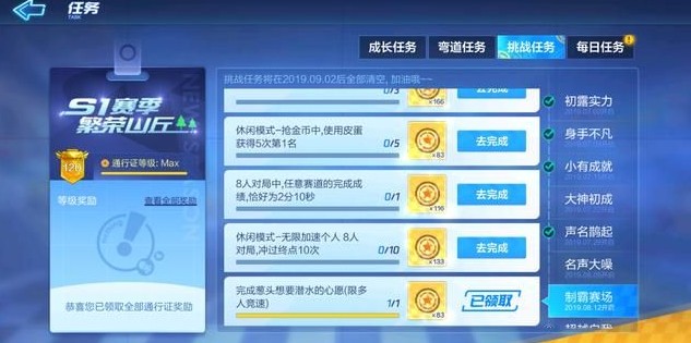 跑跑卡丁车手游8人对局冲线10次任务攻略